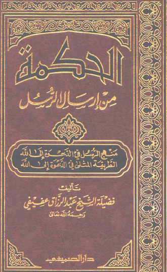 الحكمة من إرسال الرسل