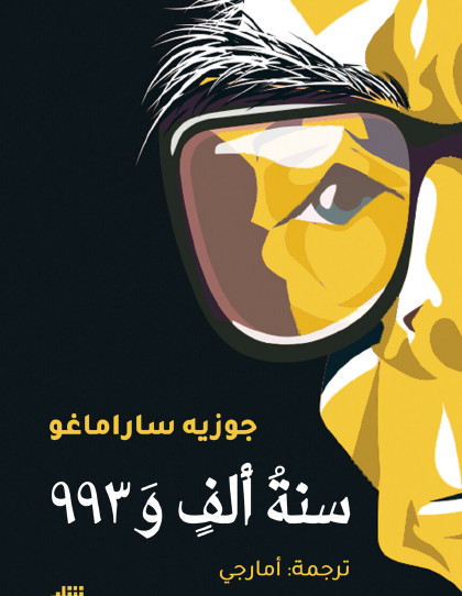 سنة ألف و 993