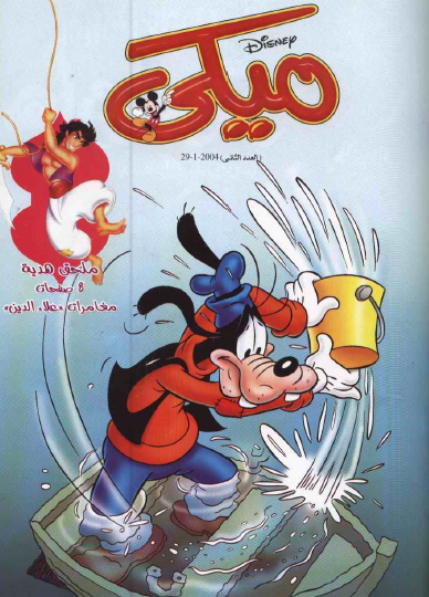مجلة ميكي يناير 2004