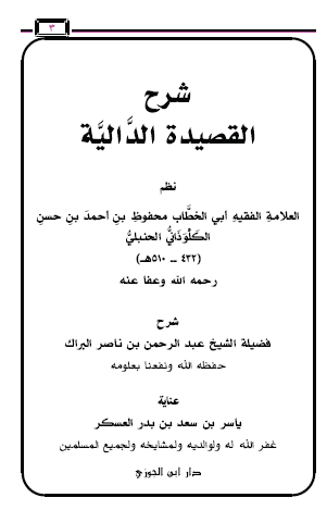 شرح القصيدة الدالية