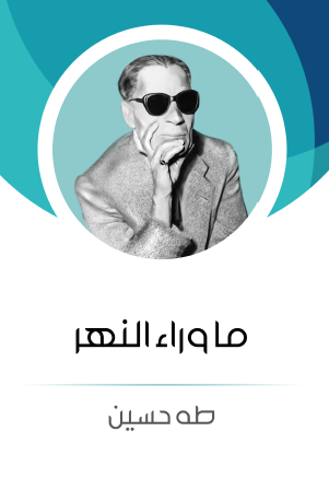 ما وراء النهر