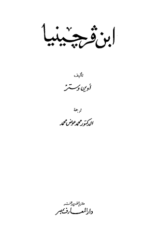 ابن فرجينيا