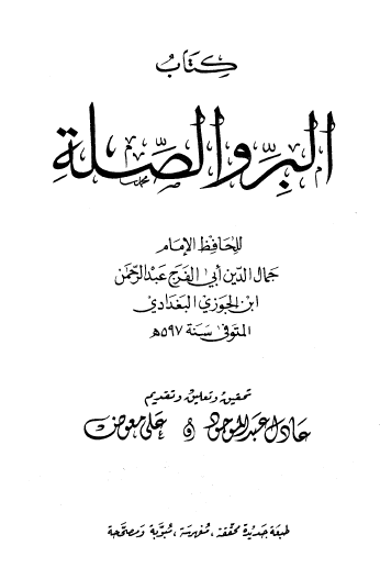 كتاب البر والصلة