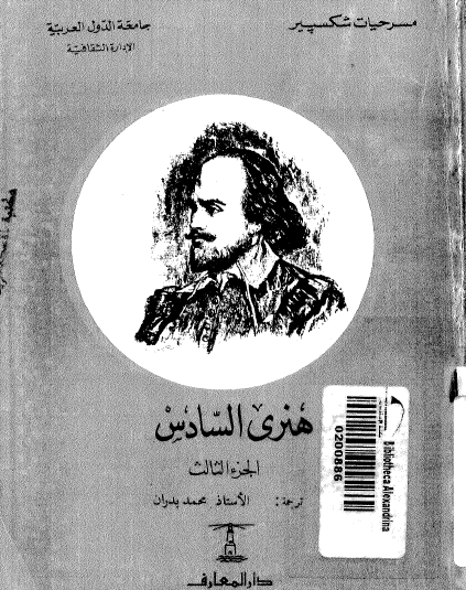 هنري السادس الجزء الثالث