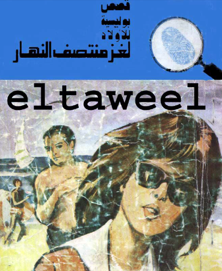 لغز منتصف النهار