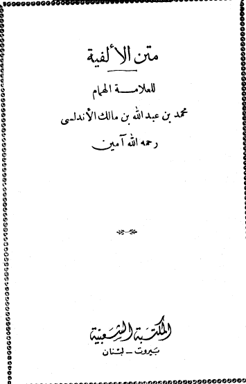 متن الألفية