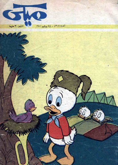 مجلة ميكي يوليو 1973
