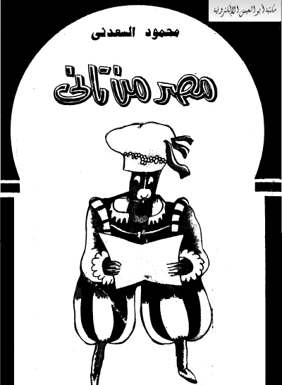 مصر من تاني