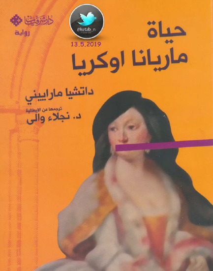 حياة ماريان أوكريا