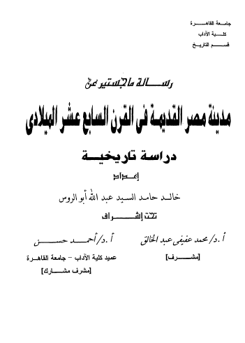 مدينة مصر القديمة في القرن السابع عشر الميلادي