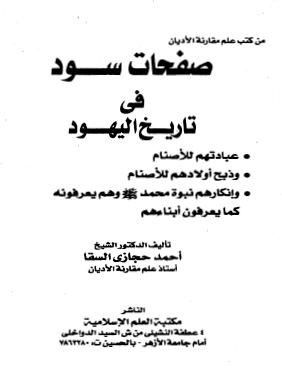 صفحات سود في تاريخ اليهود