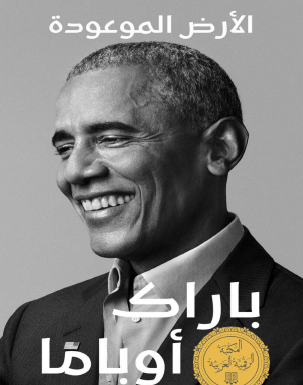 الأرض الموعودة