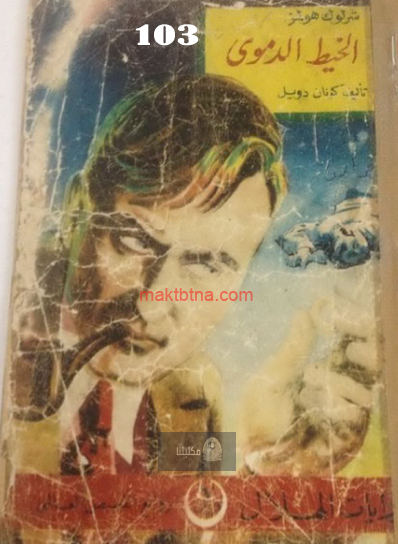 الخيط الدموي