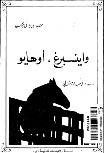 واينسبرغ ، أوهايو