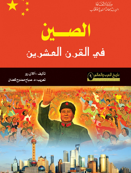 الصين في القرن العشرين