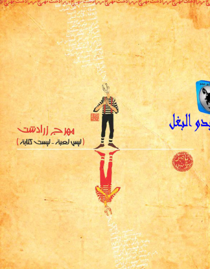 مهرج زرادشت