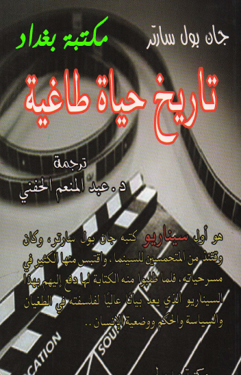 تاريخ حياة طاغية