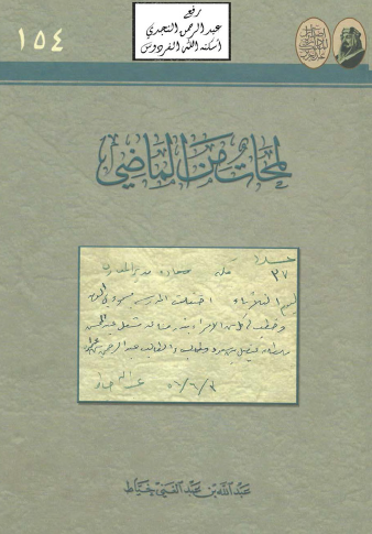 لمحات من الماضي