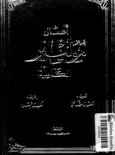 أعمال موليير الكاملة المجلد الثاني