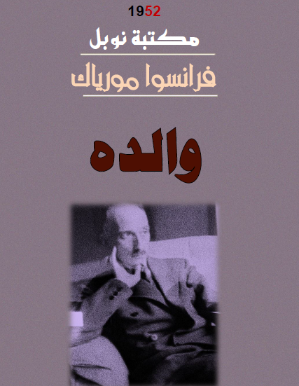 والدة
