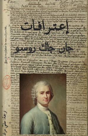 اعترافات جان جاك روسو