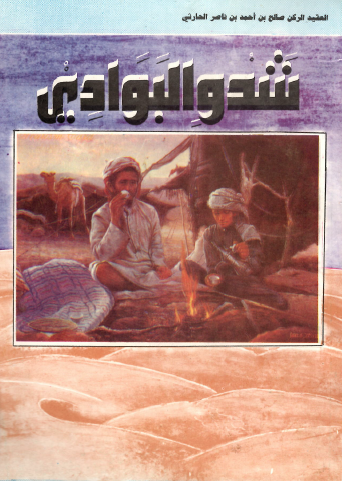 شدو البوادي