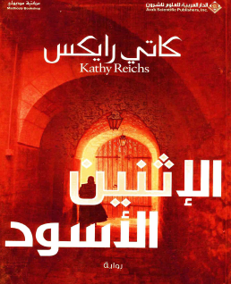 الاثنين الأسود