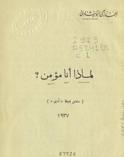 لماذا انا مؤمن ؟