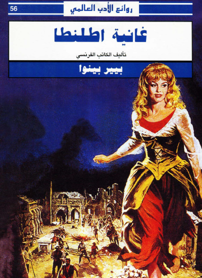 غانية أطلنطا