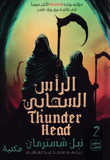 الرأس السحابي