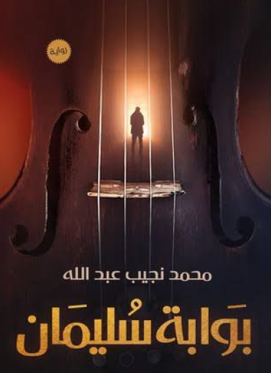 بوابة سليمان