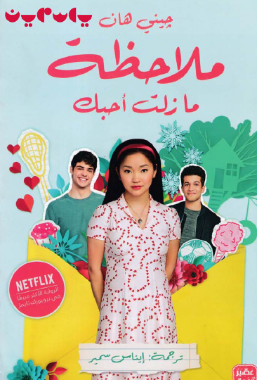 ملاحظة ما زلت أحبك