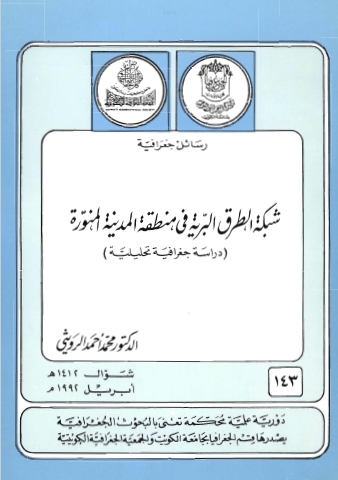 شبكة الطرق البرية في منطقة المدينة المنورة