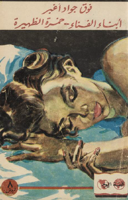 فوق جواد أغبر