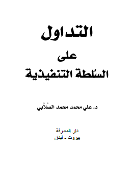التداول على السلطة التنفيذية