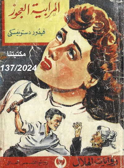 المرابية العجوز