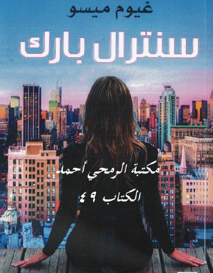 سنترال بارك