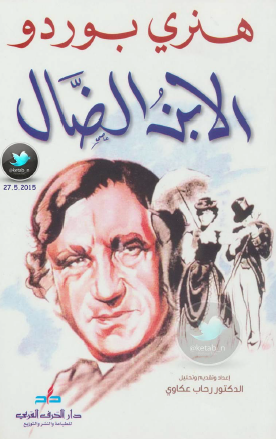 الابن الضال