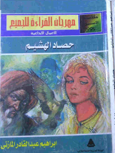 حصاد الهشيم