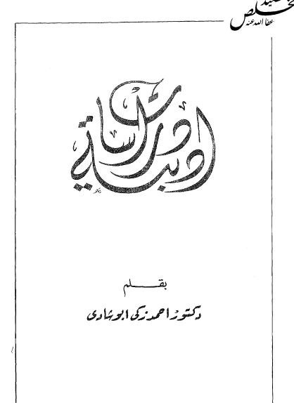 دراسات أدبية