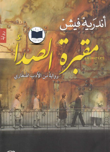 مقبرة الصدأ