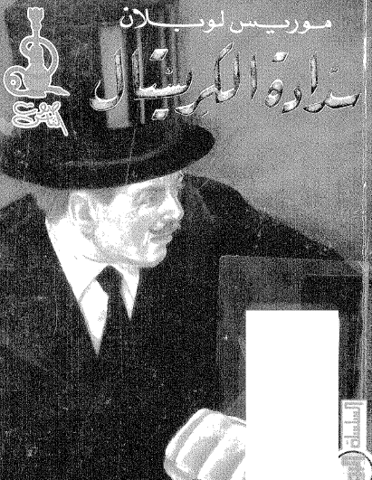 سدادة الكريستال