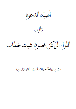 أهمية الدعوة