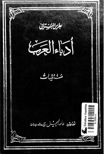 أدباء العرب - منتقيات