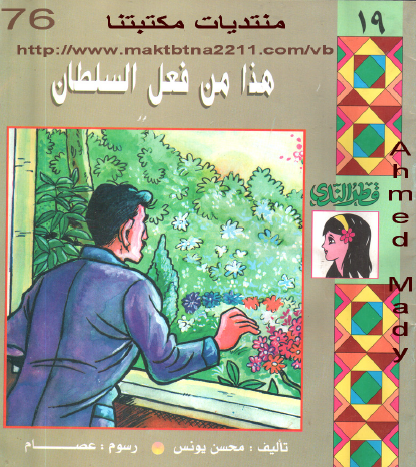 هذا من فعل السلطان