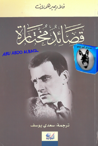 قصائد مختارة