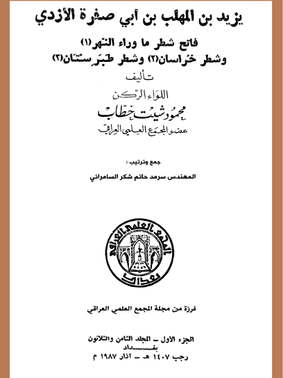 يزيد بن المهلب بن أبي صفرة الأزدي