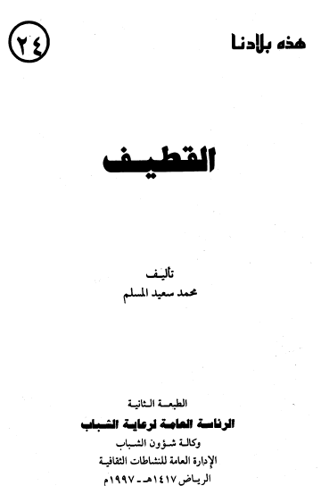 القطيف - هذه بلادنا