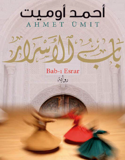 باب الأسرار