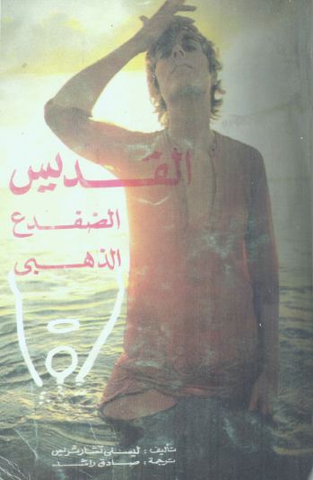 الضفدع الذهبي